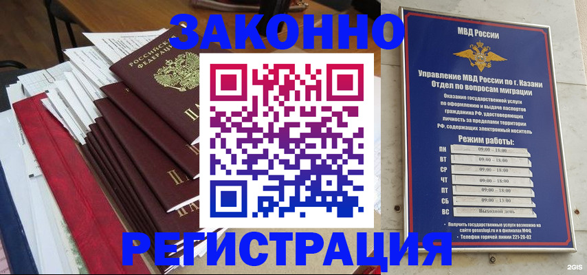 временная регистрация в Кузнецке