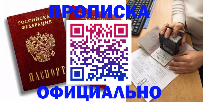 прописка в квартире в Кузнецке