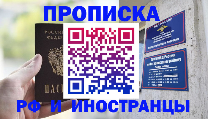 временная регистрация в квартире в Кузнецке